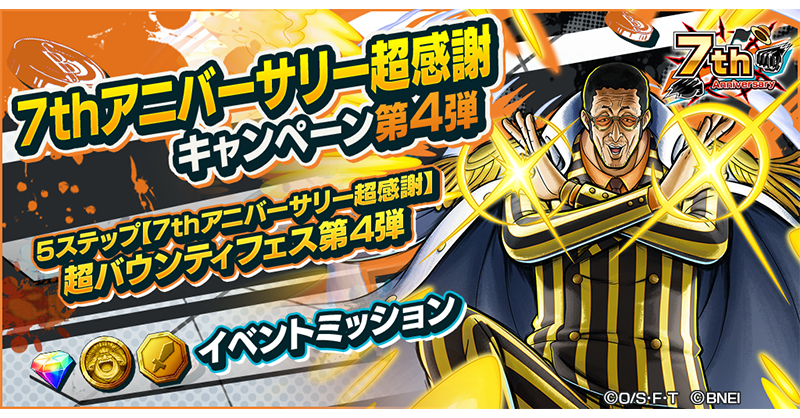 ONE PIECE バウンティラッシュ【公式】 tweet media