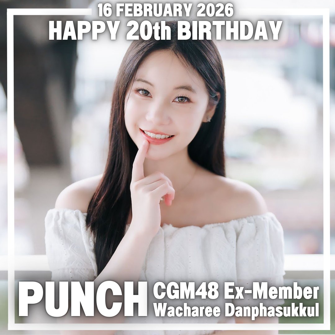 วันนี้เป็นวันเกิดของน้องพั้นซ์ วัชรี อดีตไอดอลเอวหวานของเรานี่เอง อายุ 20 แล้ว ก็ขอให้ร่างกายแข็งแรง ขอให้ได้กินของอร่อยทุกวัน ขอให้มีแต่สิ่งดีๆ ขอให้เรียนได้คะแนนดีๆ และขอให้มีแต่ความสุขนะน้องพั้นซ์ 🤍
#PunchWatcharee