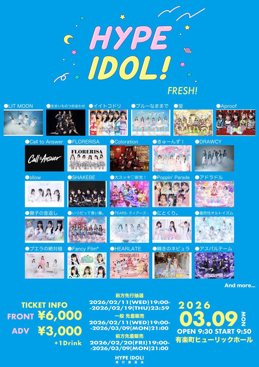 🔥重要🔥 3/9(月) 『HYPE IDOL！FRESH!』 🎪有楽町ヒューリックホール