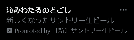 gui1964's tweet image. ずっと "澄みわたるが如し" って誤読してた。数日前から表示されてる広告なのにwww
