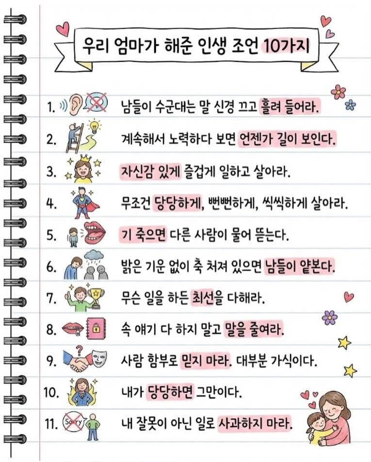 kimberrynice's tweet photo. 엄마의 인생 조언 https://t.co/88zVObw9d1