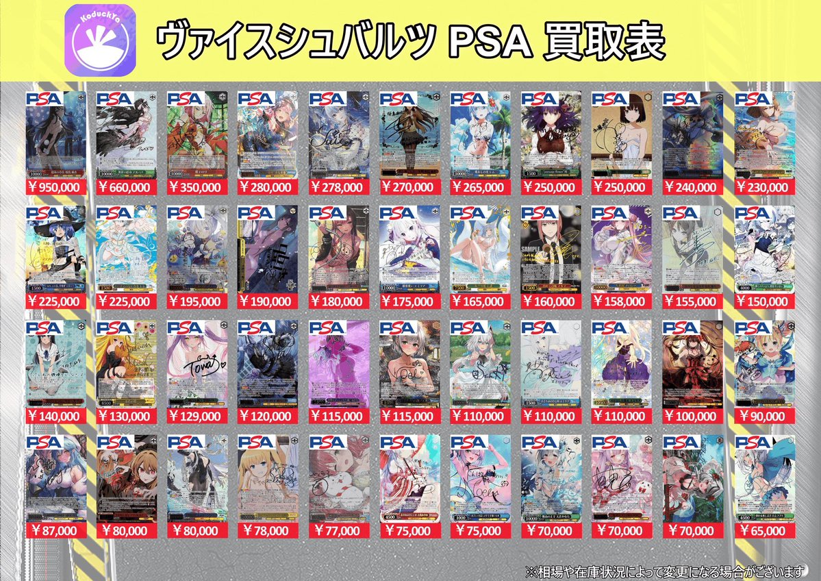 🔥ヴァイス シュバルツ 買取表🔥 📋最新のPSA10買取表です🤩 💎人気の