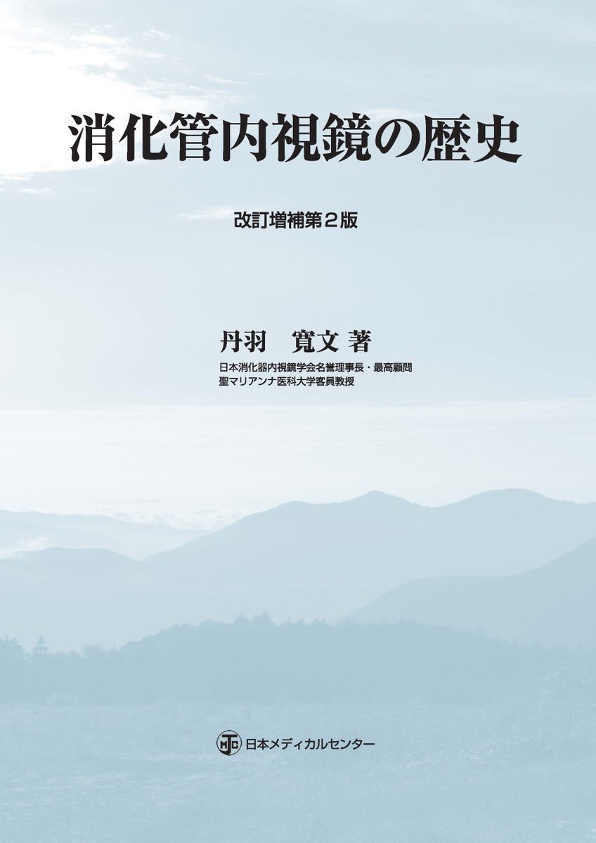 日本消化器内視鏡学会（JGES） tweet media