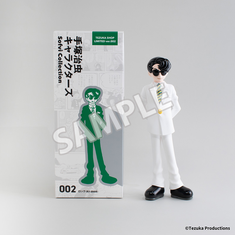 白スーツ姿のロック🤍😎 手塚治虫キャラクターズ Sofvi Collection