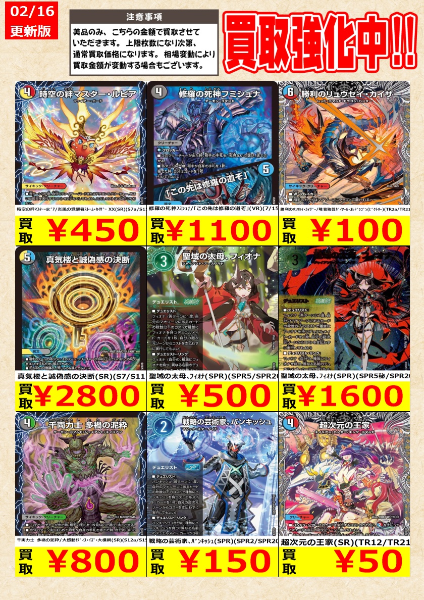 デュエルマスターズ最高レアリティ詰め合わせセット　82枚　（単品購入&値下げ〇） デュエルマスターズ】高価買取中！ 告知時点での金額で美品のみが対象