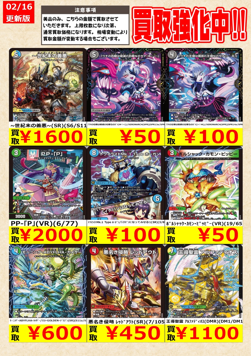 デュエルマスターズ】高価買取中！ 告知時点での金額で美品のみが対象