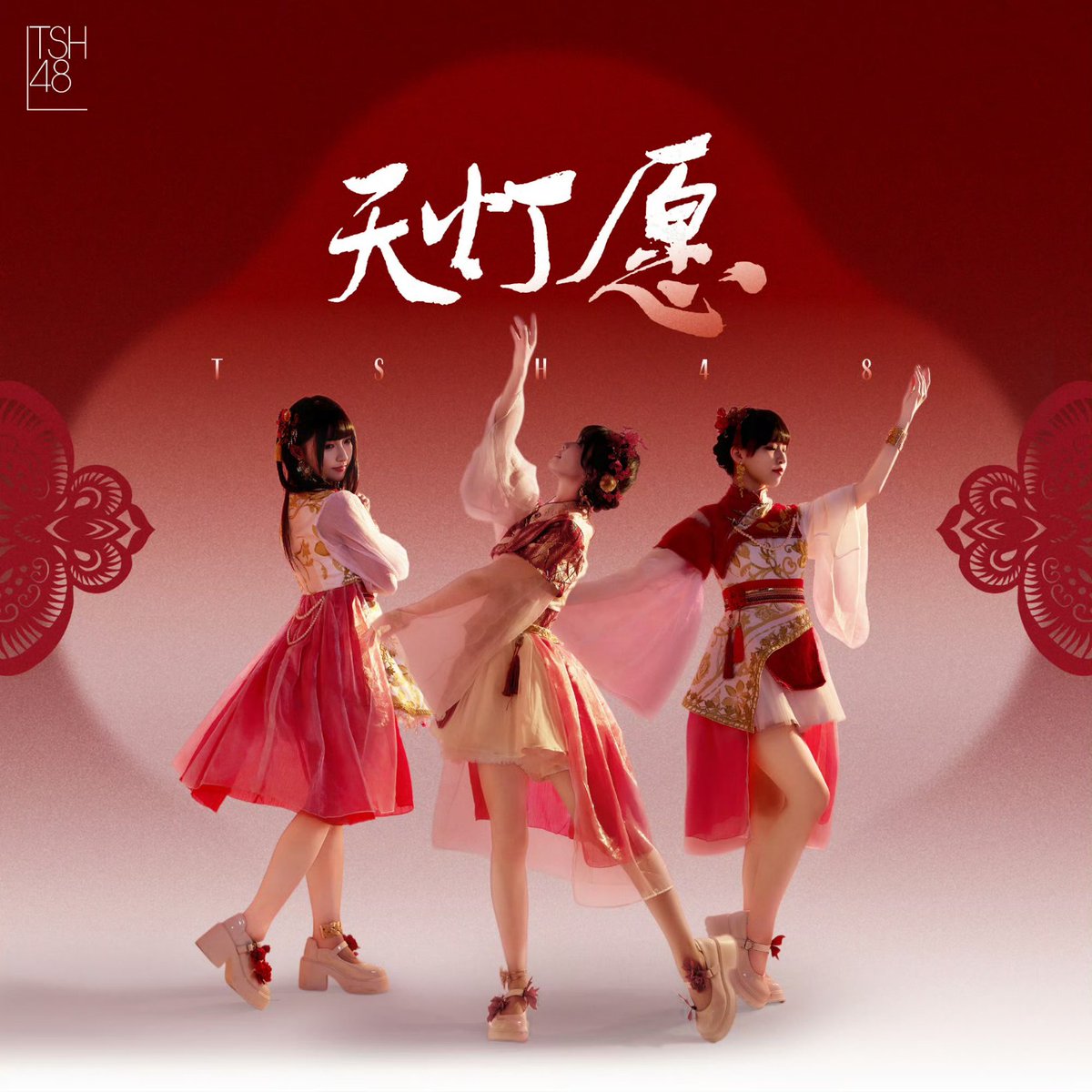 มาแล้ววว ช่องทางการรับฟัง (สำหรับแฟน ๆ นอกประเทศจีน)

Sky Lantern Wish (#天灯愿)

YouTube: Soon
JOOX: joox.com/th/single/BHEa…
Spotify: Soon
Apple Music: Soon

#TSH48