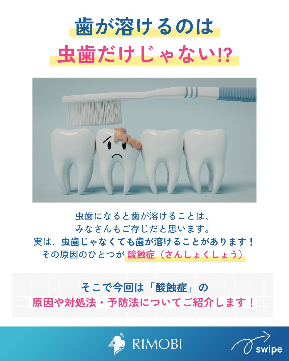 RIMOBI(リモビ)｜DENNOVATE(ディノベート)取扱 (@rimobi_dental
