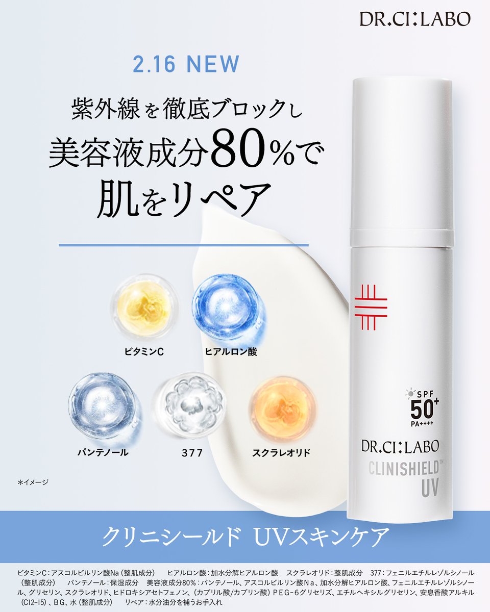 ドクターシーラボ（DR.CI:LABO）【公式】 (@cilabo_official) / Posts / X