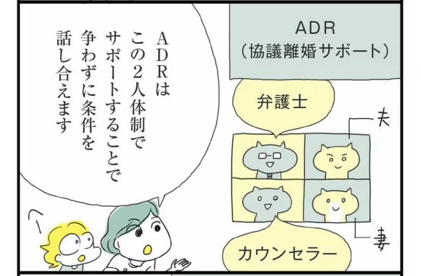 【ゆる募・ADR体験談】

民間の調停みたいな「ADR」(法務省の認定機関が行う)、前に記事でもチラッと紹介したのですが、その「実際の効果」が気になっています。

その向き不向き(DVなどがあるとそもそも顔合わせ形式が困難)も含め、利用者から見たリアルを知りたいのです。ADR経験者の皆様、→ 