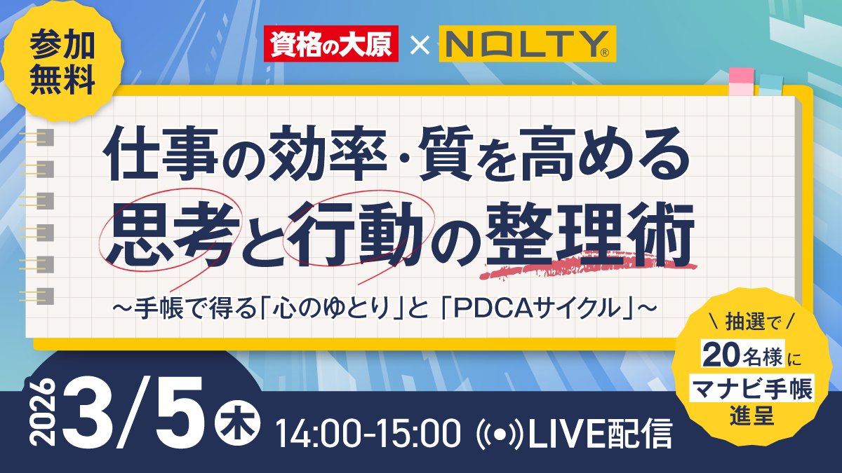 宅建士試験/通学講座/通信講座/パススルシリーズ/資格の大原/川村講師