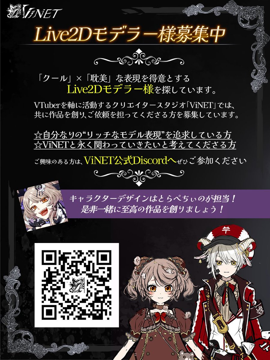 ViNET_ST's tweet photo. ✍️ Live2Dモデラー様・動画編集者様を探しています
📩 ご興味のある方は
ViNET公式Discordへ。
https://t.co/FVvFZhfS1T
「クール」「耽美」な作品を一緒に本気で創りませんか?
#ViNET #Live2Dモデラー #Vtuber https://t.co/QpvA6tTVvv