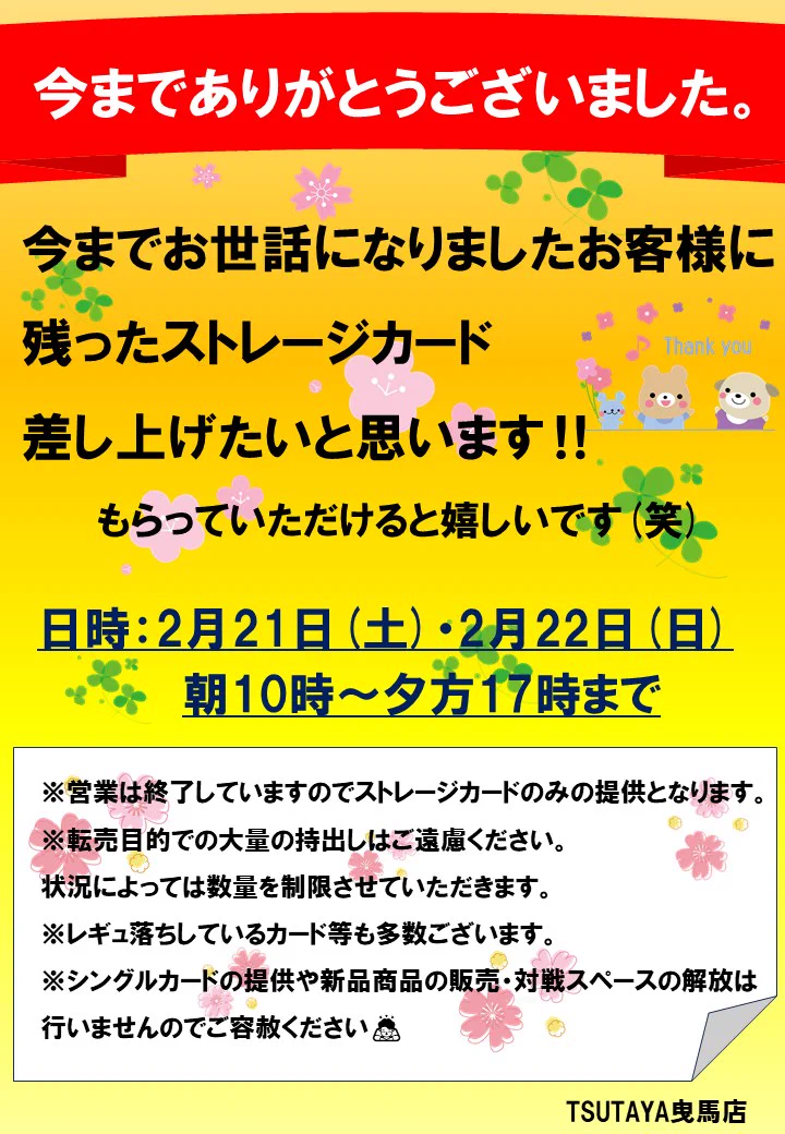 TSUTAYA曳馬店_トレカ(閉店) (@TSUTAYA_HIKUMA) / X