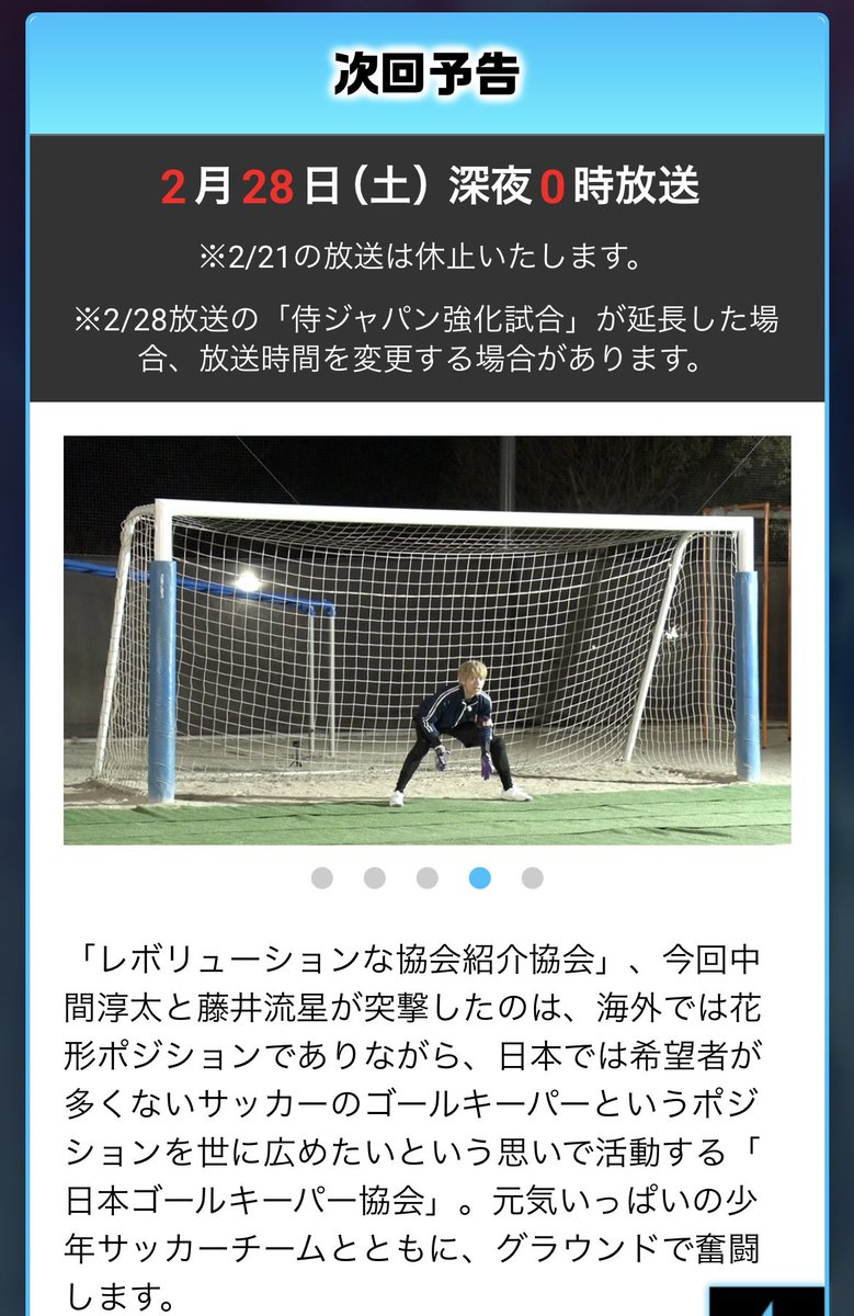 JGKA2021's tweet photo. ※ 情報解禁 ※

2月28日(土)0時放送

朝日放送テレビ

【 リア突WEST.レボリューション 】

番組の人気企画「レボリューションな協会紹介協会」に我々【 日本ゴールキーパー協会 】が特集され、スタッフが出演します。

皆さんぜひご覧ください！

#west   #リア突WEST  #JGKA https://t.co/FMiM3bczSU