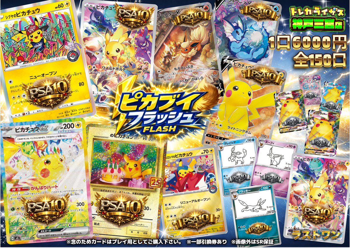 ピカチュウ&ブイズ　ポケカまとめ売り 📢📢販売情報📢📢 【ポケモンカードゲーム】 ⚡ピカブイフラッシュ⚡ 1