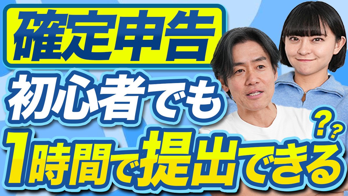Taxnap_official's tweet photo. 【確定申告初心者でも1時間で終了！？】
今年も確定申告の季節がやってきました！
今回の動画では、「確定申告アプリタックスナップ」を使って、
初心者の #宇野乃さらさ さんが実際に提出までチャレンジしています✨

タックスナップなら最短１時間で提出までできちゃうんです🤩
サクッと確定申告終わらせちゃいましょう！
https://t.co/bEAK2ArZ65