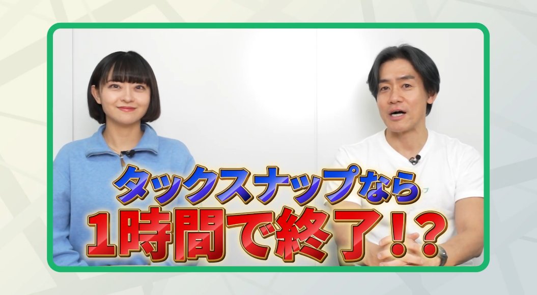 Taxnap_official's tweet photo. 【確定申告初心者でも1時間で終了！？】
今年も確定申告の季節がやってきました！
今回の動画では、「確定申告アプリタックスナップ」を使って、
初心者の #宇野乃さらさ さんが実際に提出までチャレンジしています✨

タックスナップなら最短１時間で提出までできちゃうんです🤩
サクッと確定申告終わらせちゃいましょう！
https://t.co/bEAK2ArZ65