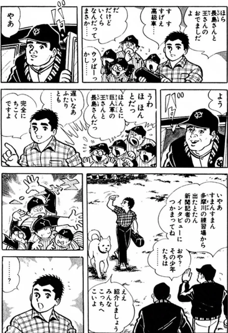 「王貞治と長嶋茂雄は友達」と語る少年の正体(1/5) 