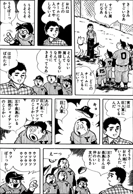 「王貞治と長嶋茂雄は友達」と語る少年の正体(2/5) 