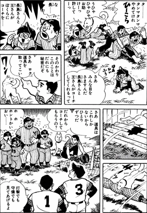 「王貞治と長嶋茂雄は友達」と語る少年の正体(4/5) 