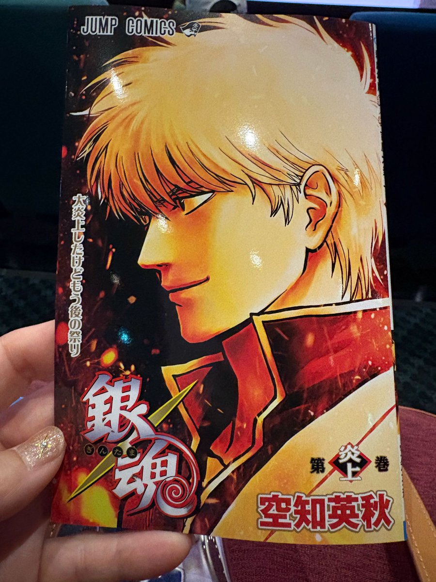 daizylapi's tweet image. 新劇場版「銀魂 吉原大炎上編」観てきました。
特典ももらえました♡
鬼滅ネタあり。
原作では出番のない真選組とか桂とか、山口勝平さんのオリキャラとかどうなの……とか思っていたけど、脚本上手くてよかった。
神威と桂の対峙シーンで煉󠄁獄さんと猗窩座! と思ったのはわたしだけではないはず(笑)