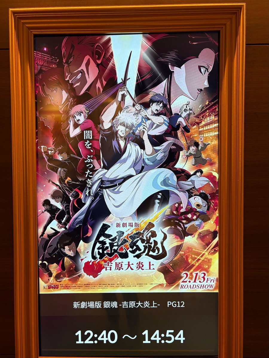 daizylapi's tweet image. 新劇場版「銀魂 吉原大炎上編」観てきました。
特典ももらえました♡
鬼滅ネタあり。
原作では出番のない真選組とか桂とか、山口勝平さんのオリキャラとかどうなの……とか思っていたけど、脚本上手くてよかった。
神威と桂の対峙シーンで煉󠄁獄さんと猗窩座! と思ったのはわたしだけではないはず(笑)
