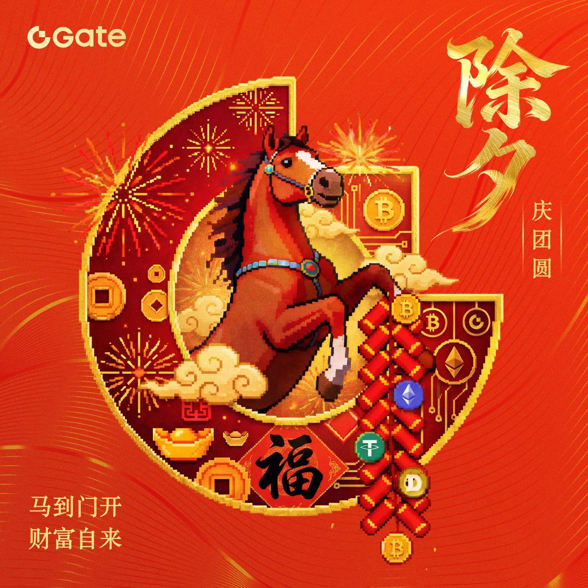 🎇 去岁千般皆如愿，今年万事定称心！
🎁 各位守岁达人注意啦～小编带着 Gate【春节限定礼盒】闪现送福利！

抽 3 位幸运儿送出春节好礼，参与方式简单三步👇
1️⃣ 关注 <a href="/Gate_zh/">Gate 华语</a>
2️⃣ 点赞 + 转发 + @ 召唤你的 2 个好友一起玩
3️⃣ 评论留下你的新年幸运数字 + #Gate开门迎马尼

😉