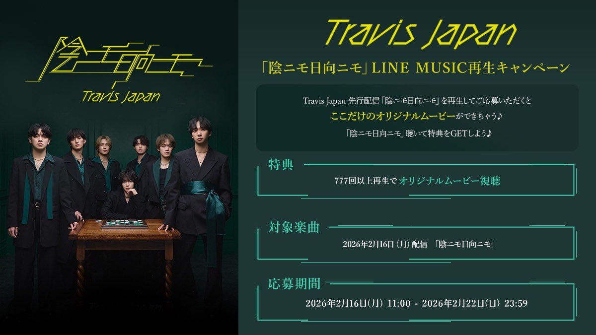 2026.4.15発売 2nd CD Singleより 本日先行配信「陰ニモ日向ニモ