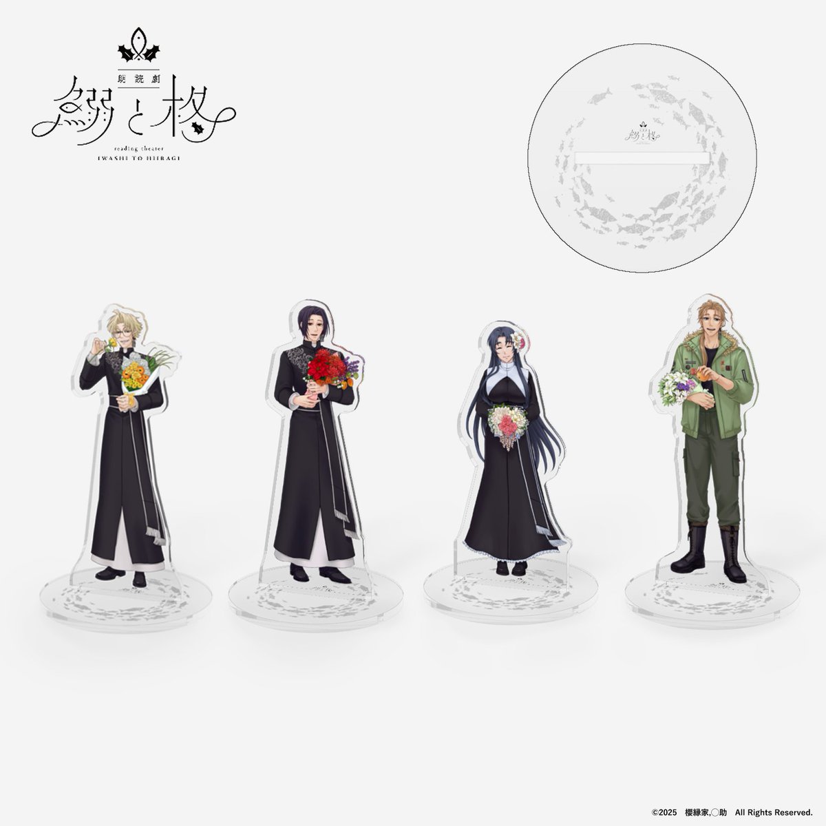 朗読劇「鰯と柊」のイラストのお手伝いをさせていただきました