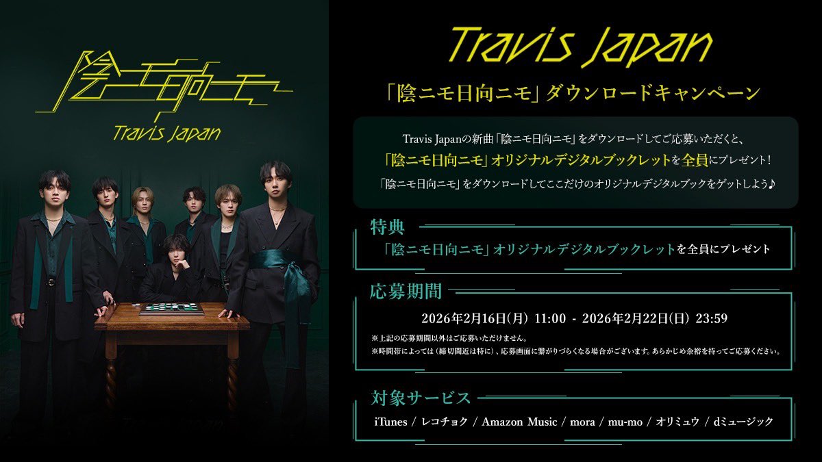2026.4.15発売 2nd CD Singleより 本日先行配信「陰ニモ日向ニモ 