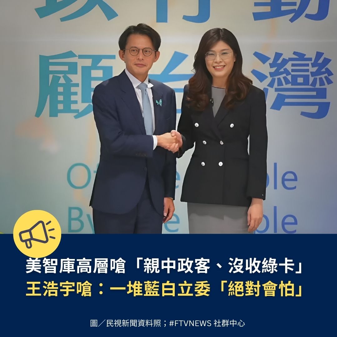 民視新聞 FTV Taiwan NEWS tweet media
