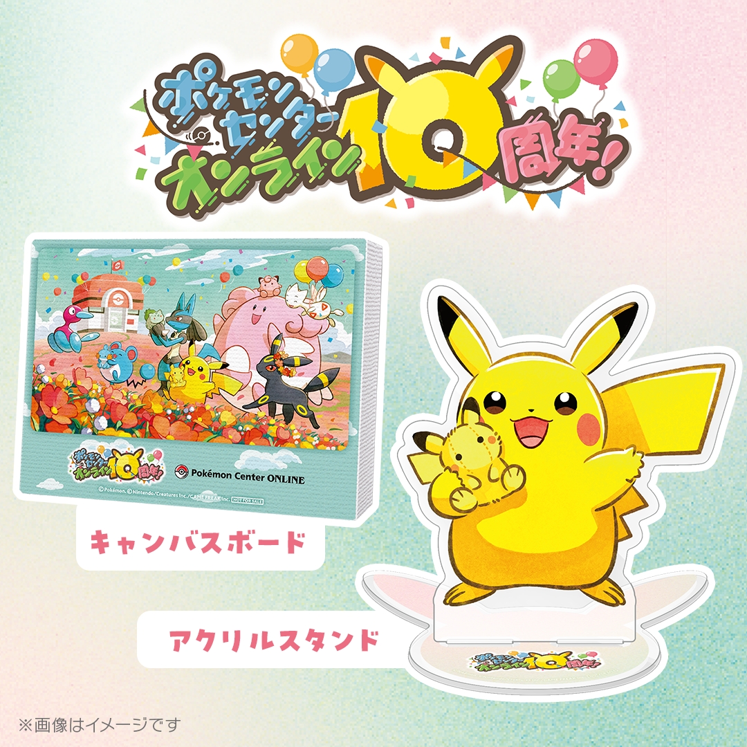 ポケモンセンターオンライン 10周年 キャンペーン キャンバスボード ポケモンセンターオンライン 10周年｜【公式】ポケモンセンターオンライン