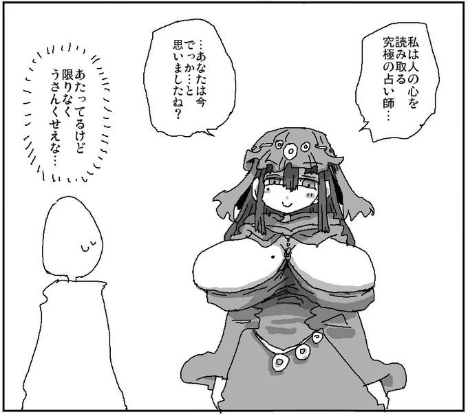 占い師 