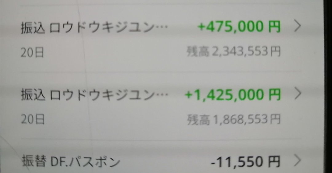 tiestojapan's tweet photo. 労災未加入で配達中に怪我🤕すると健康保険使えないので預貯金余裕ないと本当に大変なことになってしまいます😅
ずっと配達してるとこの地雷踏んで経済的破綻した数え切れない数の配達員の中の1人になる可能性が高いので、労災未加入で配達してる人は詰む前にまじで労災は入っておいた方がいいっす🧐

個人事業主は怪我と弁当は自分持ちで100%使い捨て労働者だったけど国の保険である労災に個人事業主も特別に加入させてもらえるようになって、配達員は今も保険料率低いから安い保険料で年収1,000万以上の人と同じ最高ランクの休業補償給付金受け取れるって知らない配達員が多すぎる😇

治療費無料で治療できて働けなくて無収入になっても国から毎日2万もらえるとか💦毎月60万だよ(笑)ありえない補償を受けた俺がエビデンスを時系列でポストしてるから嘘だと思う人は過去のポスト見て下さい😎
1年半で1,000万円以上受け取った証拠が山積みです。

労災を知らずに不幸になってしまう人が1人でも少なくなって欲しい想いで周知活動しているのでUberONION🧅を紹介しても僕には1円も入ってきません😅
僕のように労災とUberONION🧅に助けてもらった人は大勢いますが、こうやって当事者が全てを公開する事で事故後の流れがわかるし本当にお金もらった人いるのか?って疑いが晴れると思うので個人情報以外は全てを公開してます。

事故って無収入になって支払いできずに破産する前に労災に特別加入させてくれる組合に入って自分と家族の人生を守りましょう👍️
UberONION🧅
https://t.co/cOgBYowGwD