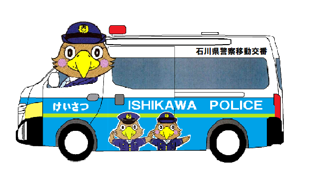 ／
#移動交番 がゆく（２月下旬）
＼
各地区に移動交番車が伺います
困りごとがあればご相談下さい

2/21（土）住吉第１団地
2/25（水）清水第１団地
2/28（土）宅田町第２団地

※事件・事故など発生の際は中止となる場合があります