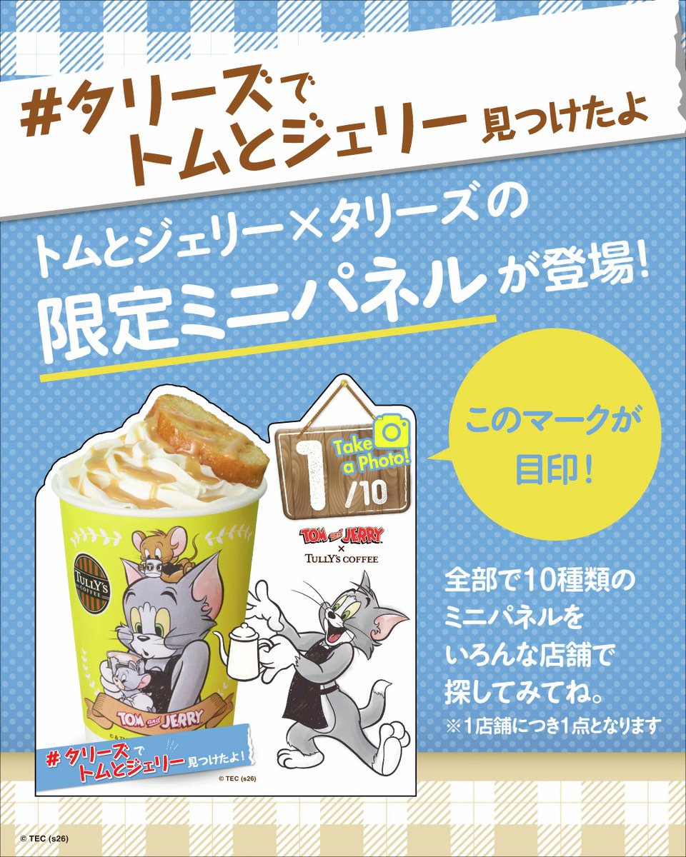 あなたはいくつ見つけた？😼🐭 #タリーズでトムとジェリー見つけたよ
