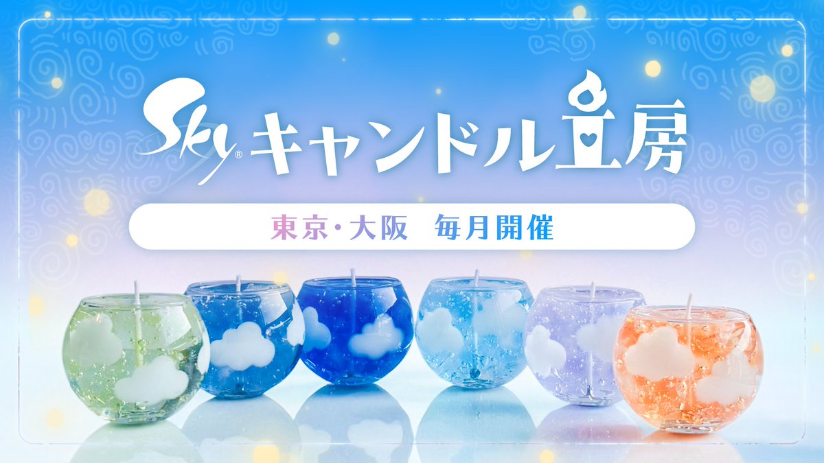 Sky 星を紡ぐ子どもたち (@thatskygameJP) / Posts / X