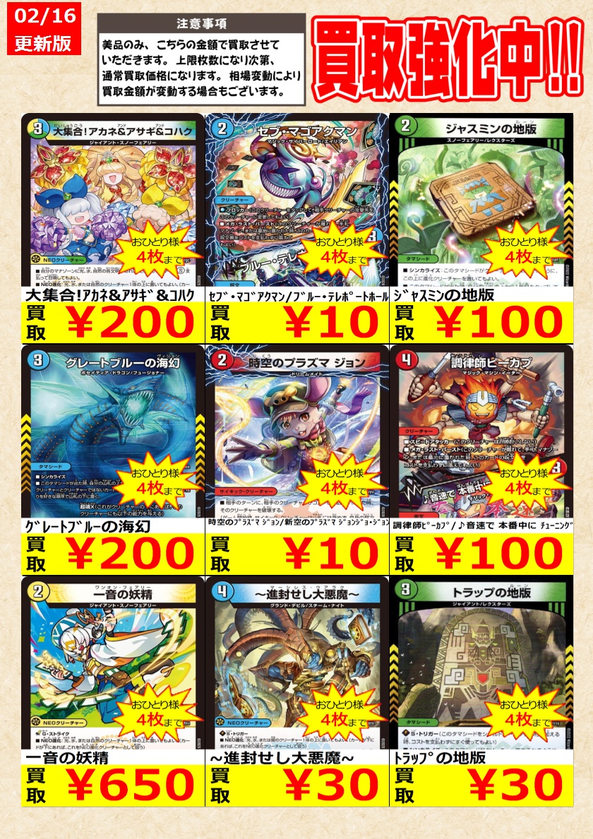 デュエルマスターズ】 ノーマルカード買取強化中！ お一人様各タイトル