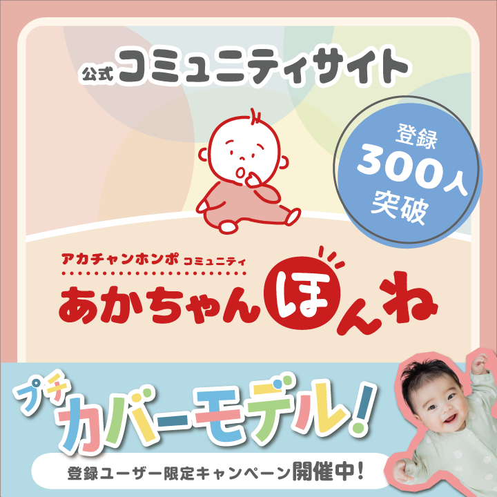 👶あかちゃんほんね👶300人突破しました🎉 妊娠、出産、育児のことを