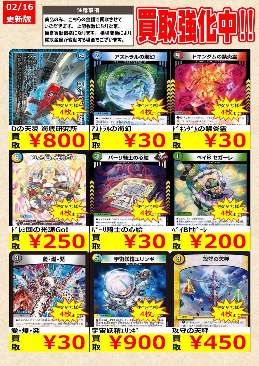 デュエルマスターズ】 ノーマルカード買取強化中！ お一人様各タイトル