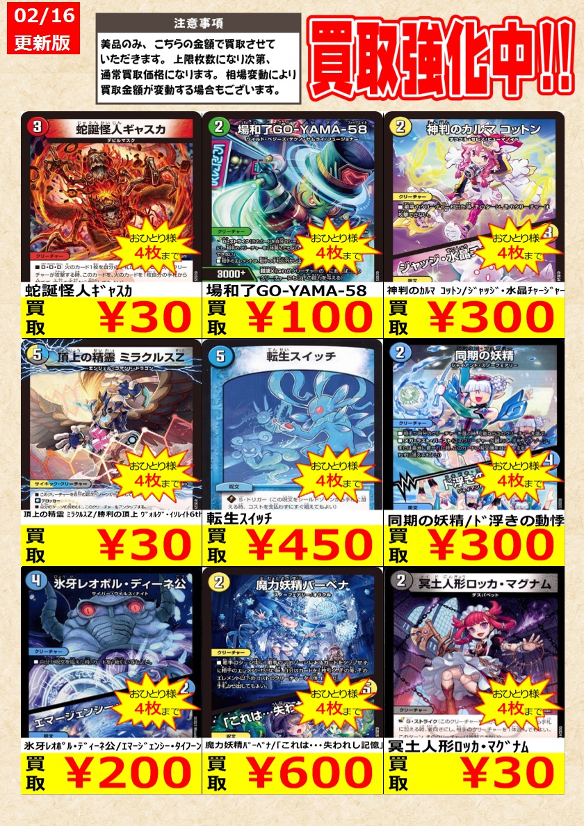 デュエルマスターズ】 ノーマルカード買取強化中！ お一人様各タイトル