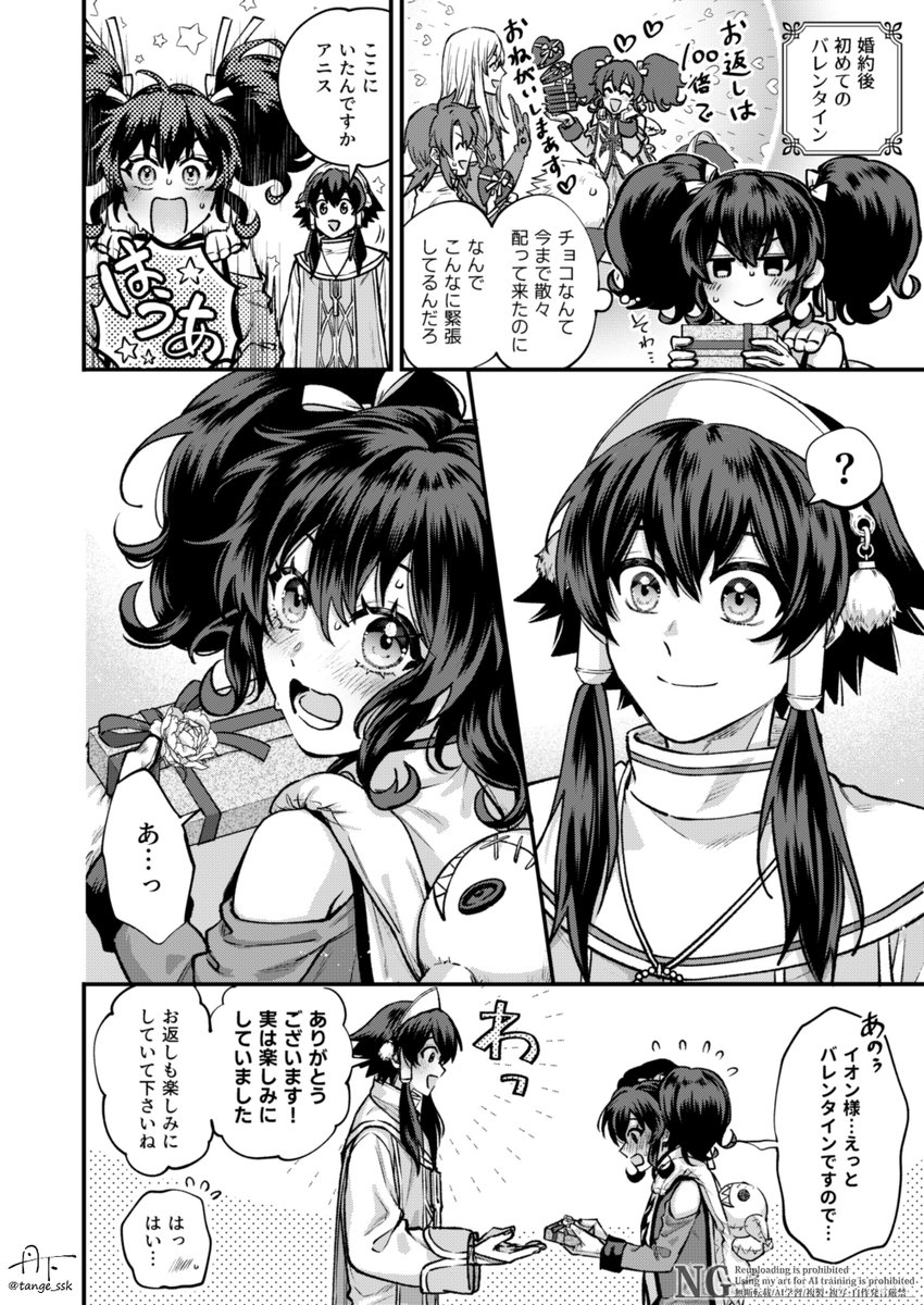 イオアニ
バレンタイン
※生存if、婚約済み