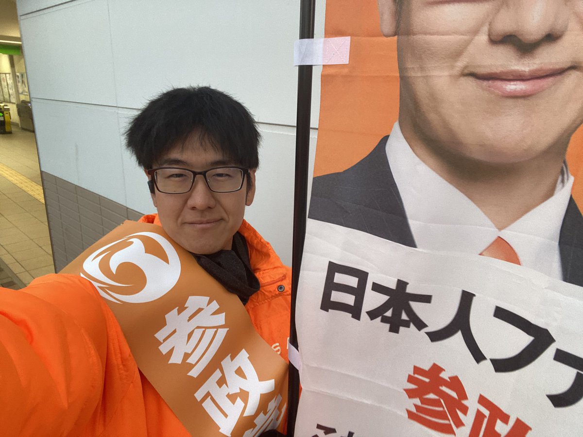 【#参政党 #東海市 政改革委員】
本日、朝の駅頭にて
ご挨拶をいたしました❗️
テレビで見たなどの反響も
頂戴しつつ、

地域で皆さまと共に政治に
参加していくことを
改めてお伝えする時間になったと
感じています。

#山内りょうへい 
#今のうち山内