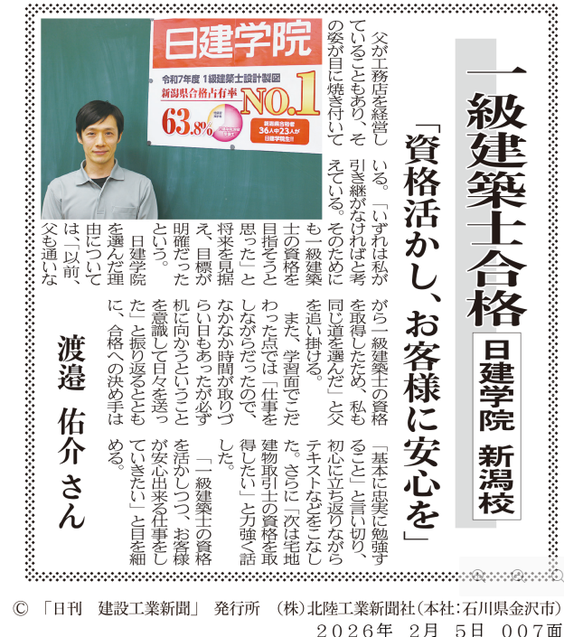 日建学院 新潟校 (@niigata_nikken) / Posts / X