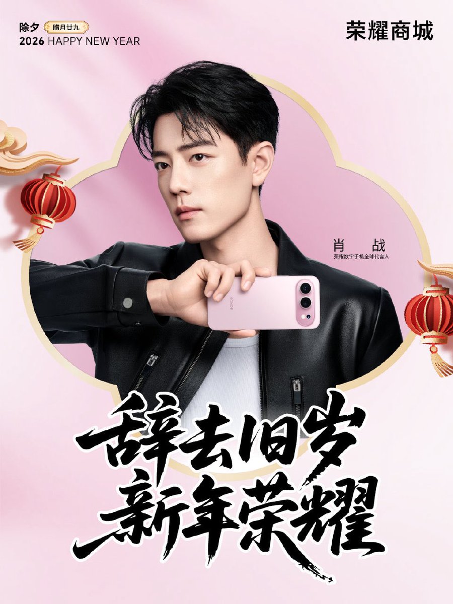 #XiaoZhan x Honor
Wishing an happy new year 🏮
