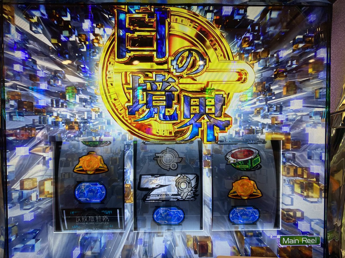 規定ゲーム数（200G）→タチコマS.A.M.成功からとりあえず権利だけは
