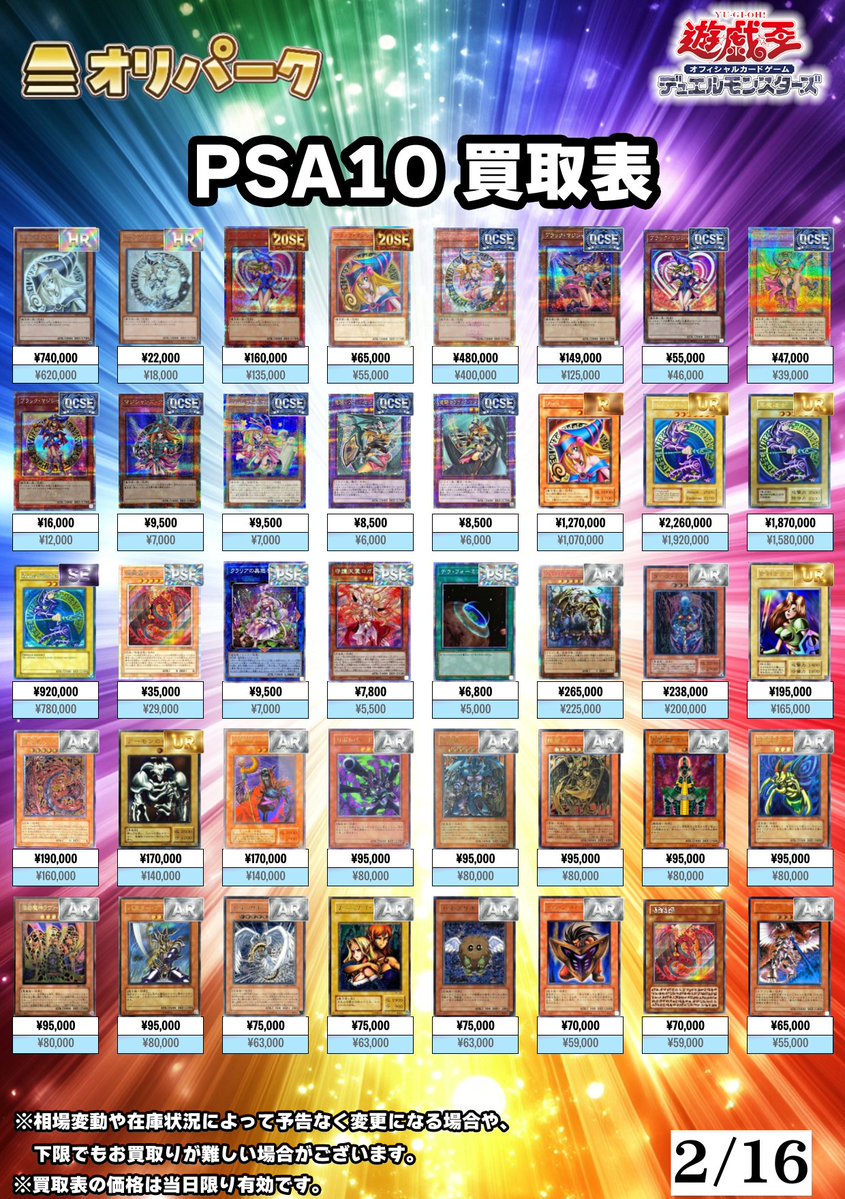 🎴2/16 #遊戯王 PSA10 買取表🎴 ⚡遊戯王PSA10高額買い取り対応中