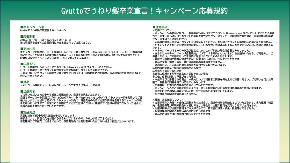 eyecare_cp's tweet photo. 応募規約はこちら。是非応募してくださいね※うねりやごわつき：ダメージによる※ヘアマスク：紙を補修して洗い流すヘアトリートメント https://t.co/T4LmOegsnE