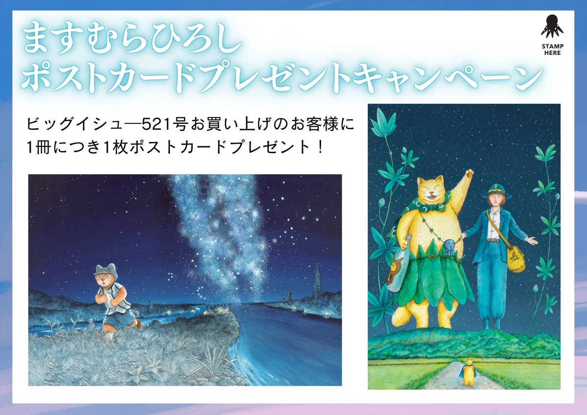 ますむらさんのポストカード、プレゼント中！