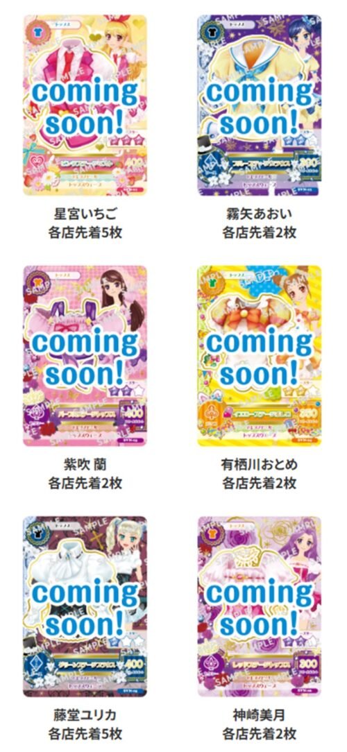 セブンイレブン『アイカツ』コラボ！カードのおまけがもらえる